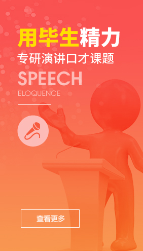 用毕生精力专研演讲口才课题-【重庆一智心理咨询与培训】